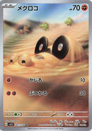 Sandile (087/078) (SV1S: Scarlet ex) Pokemon Japan