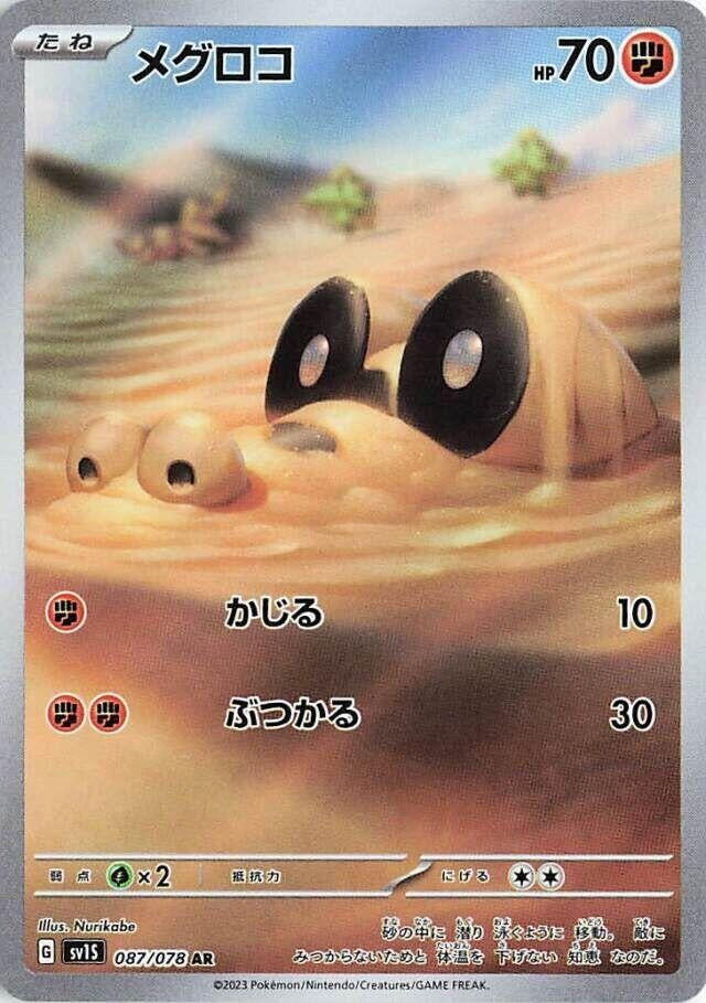 Sandile (087/078) (SV1S: Scarlet ex) Pokemon Japan