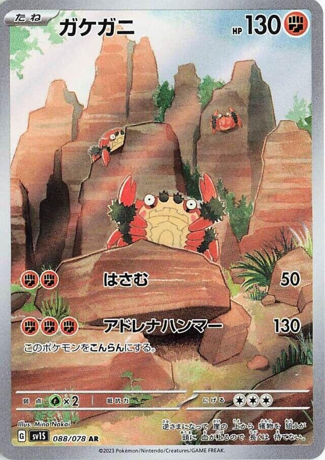 Image for Klawf (088/078) (SV1S: Scarlet ex) (SV1S) - Pokemon Japan