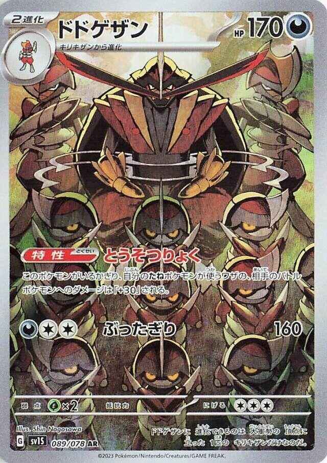 Image for Kingambit (089/078) (SV1S: Scarlet ex) (SV1S) - Pokemon Japan