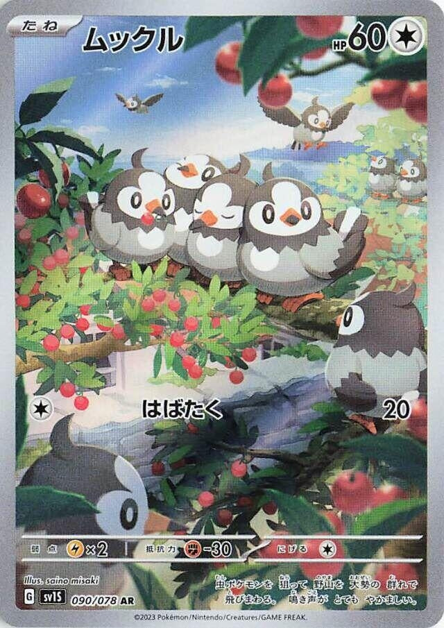Image for Starly (090/078) (SV1S: Scarlet ex) (SV1S) - Pokemon Japan