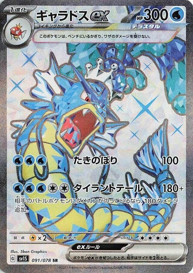 Image for Gyarados ex (091/078) (SV1S: Scarlet ex) (SV1S) - Pokemon Japan