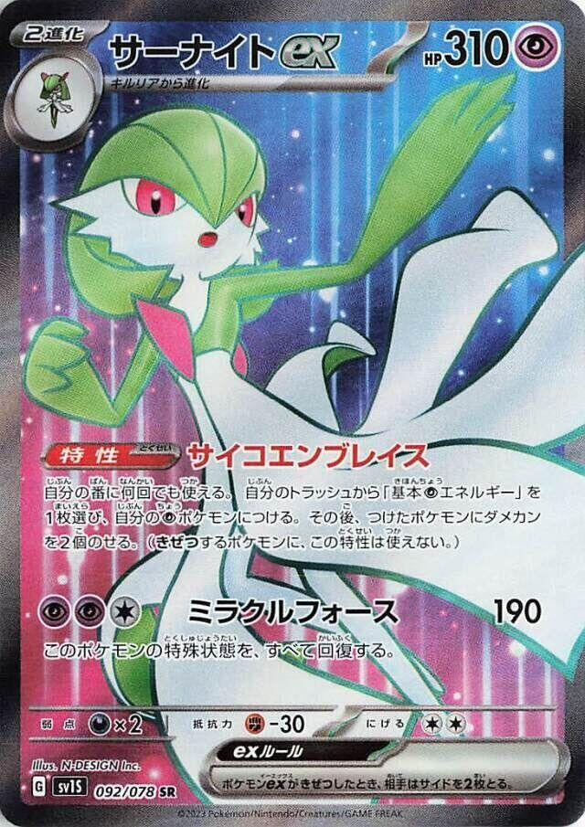Image for Gardevoir ex (092/078) (SV1S: Scarlet ex) (SV1S) - Pokemon Japan