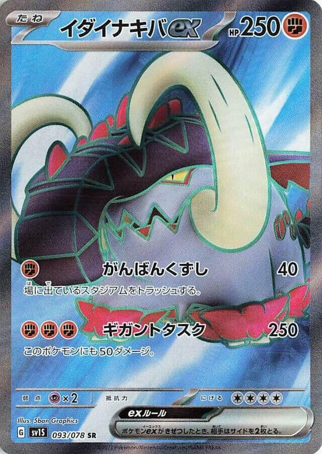 Image for Great Tusk ex (093/078) (SV1S: Scarlet ex) (SV1S) - Pokemon Japan