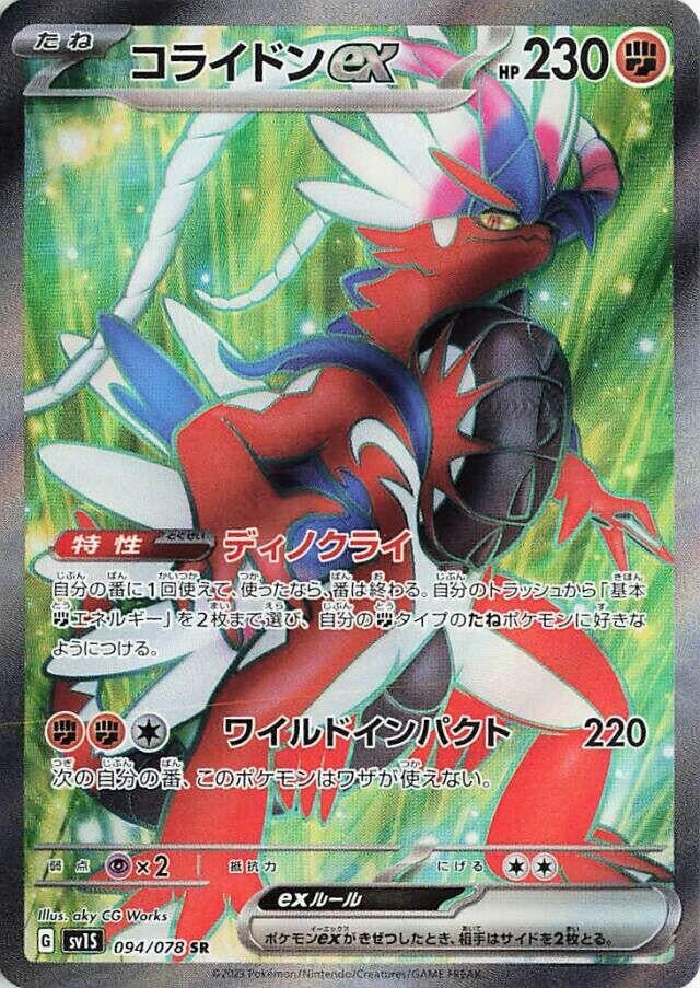 Image for Koraidon ex (094/078) (SV1S: Scarlet ex) (SV1S) - Pokemon Japan
