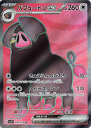 Image for Oinkologne ex (096/078) (SV1S: Scarlet ex) (SV1S) - Pokemon Japan