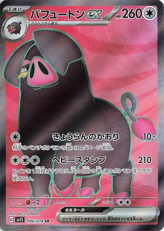 Image for Oinkologne ex (096/078) (SV1S: Scarlet ex) (SV1S) - Pokemon Japan