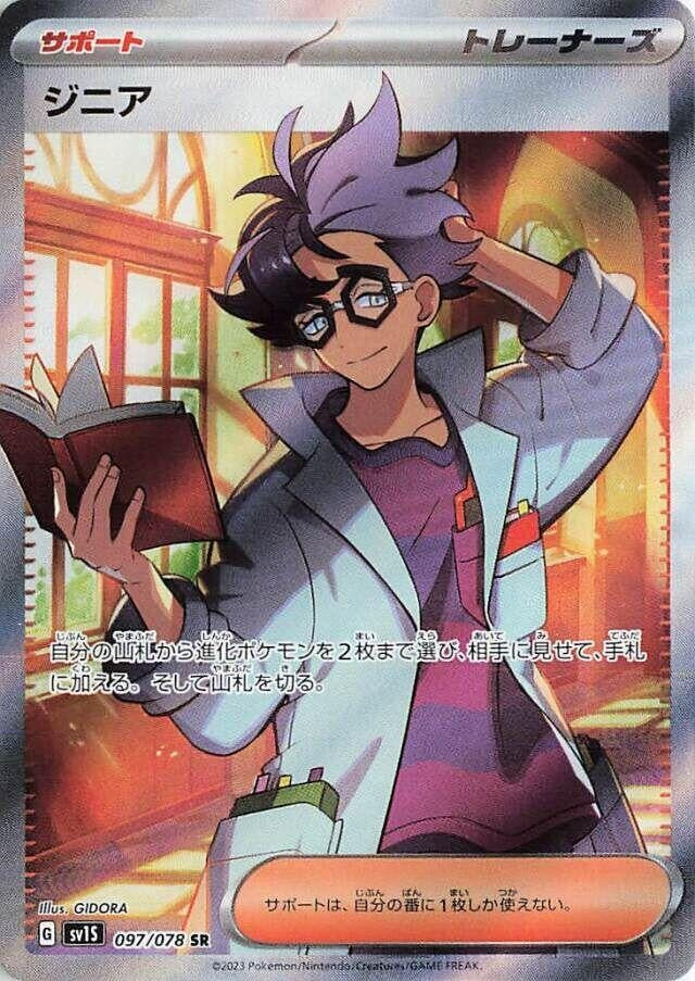 Image for Jacq (097/078) (SV1S: Scarlet ex) (SV1S) - Pokemon Japan