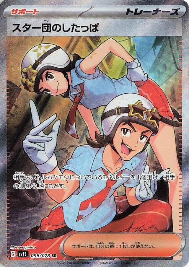 Image for Team Star Grunt (098/078) (SV1S: Scarlet ex) (SV1S) - Pokemon Japan