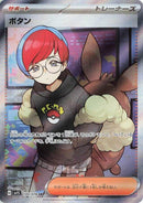 Image for Penny (100/078) (SV1S: Scarlet ex) (SV1S) - Pokemon Japan
