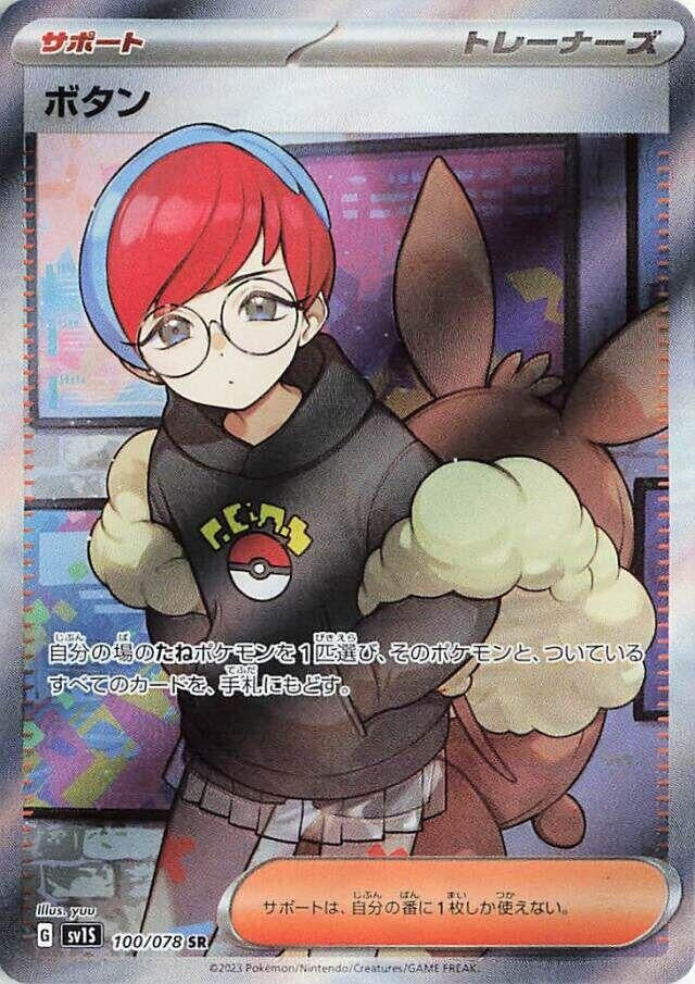 Image for Penny (100/078) (SV1S: Scarlet ex) (SV1S) - Pokemon Japan