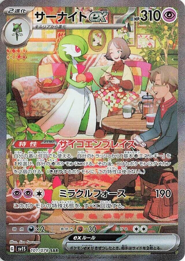 Image for Gardevoir ex (101/078) (SV1S: Scarlet ex) (SV1S) - Pokemon Japan