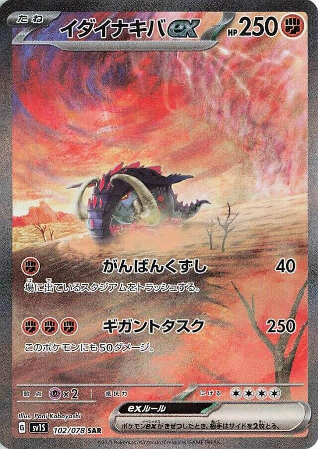 Great Tusk ex (102/078) (SV1S: Scarlet ex) Pokemon Japan