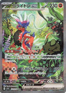 Image for Koraidon ex (103/078) (SV1S: Scarlet ex) (SV1S) - Pokemon Japan
