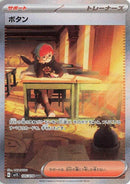 Image for Penny (105/078) (SV1S: Scarlet ex) (SV1S) - Pokemon Japan
