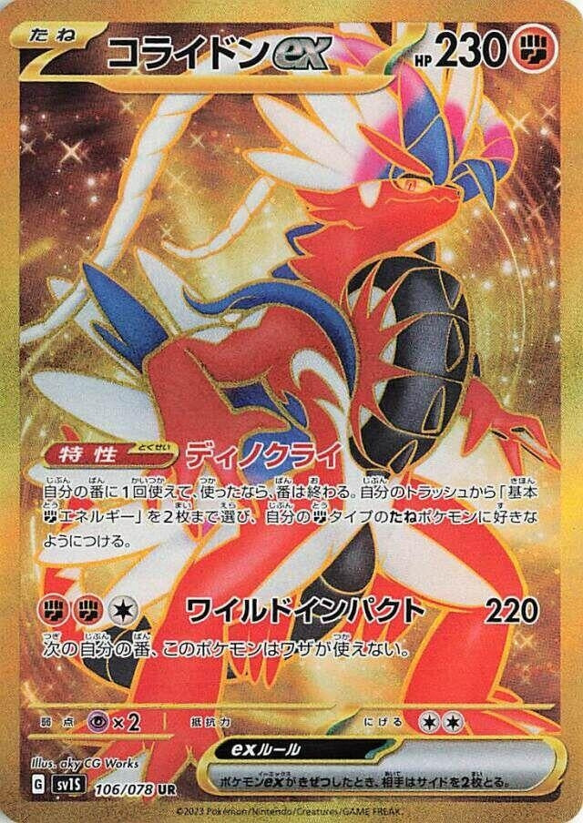 Image for Koraidon ex (106/078) (SV1S: Scarlet ex) (SV1S) - Pokemon Japan