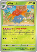 Image for Gloom (002/190) (SV4a: Shiny Treasure ex) (SV4a) - Pokemon Japan