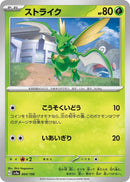 Image for Scyther (004/190) (SV4a: Shiny Treasure ex) (SV4a) - Pokemon Japan