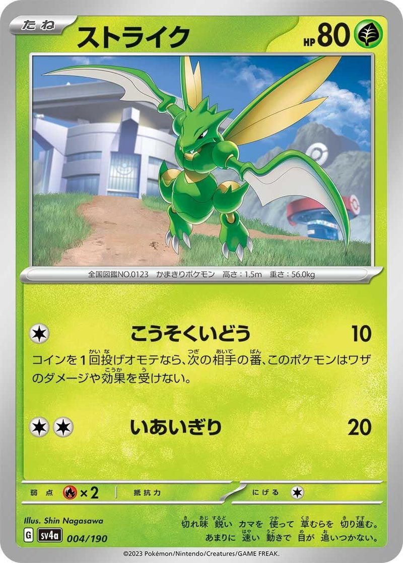 Image for Scyther (004/190) (SV4a: Shiny Treasure ex) (SV4a) - Pokemon Japan