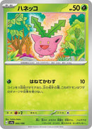 Image for Hoppip (005/190) (SV4a: Shiny Treasure ex) (SV4a) - Pokemon Japan