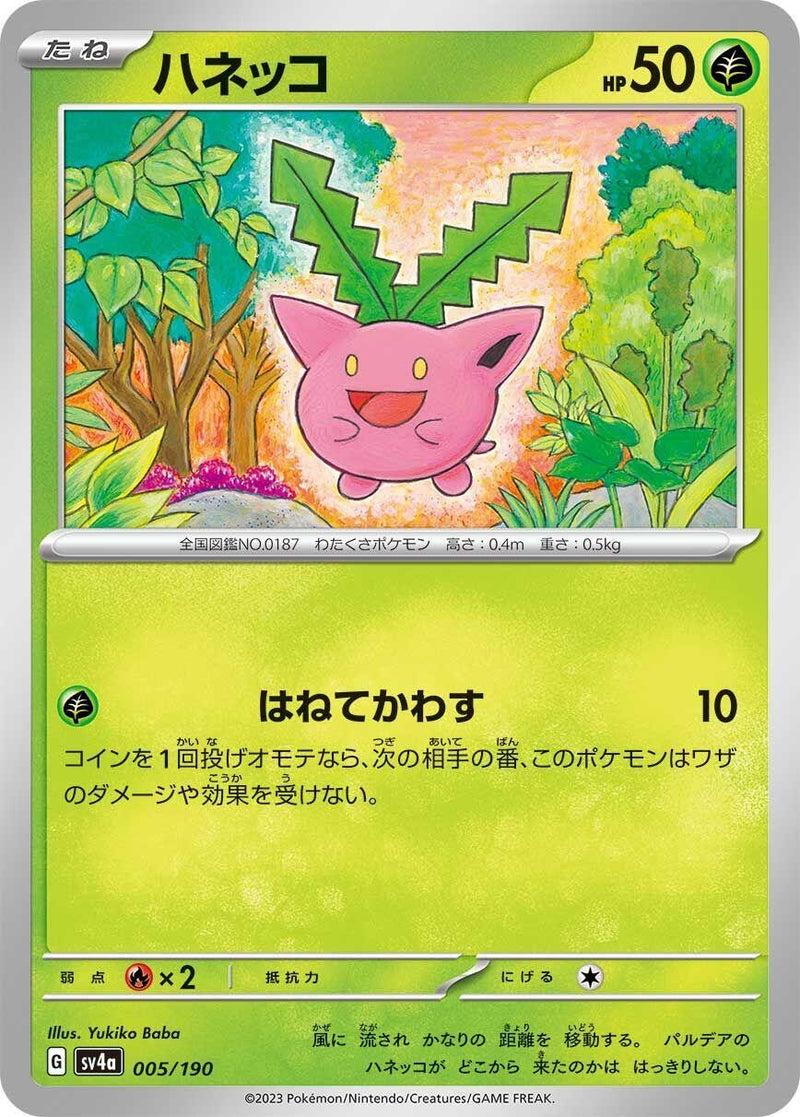 Image for Hoppip (005/190) (SV4a: Shiny Treasure ex) (SV4a) - Pokemon Japan