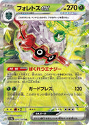 Forretress ex (009/190) (SV4a: Shiny Treasure ex) Pokemon Japan