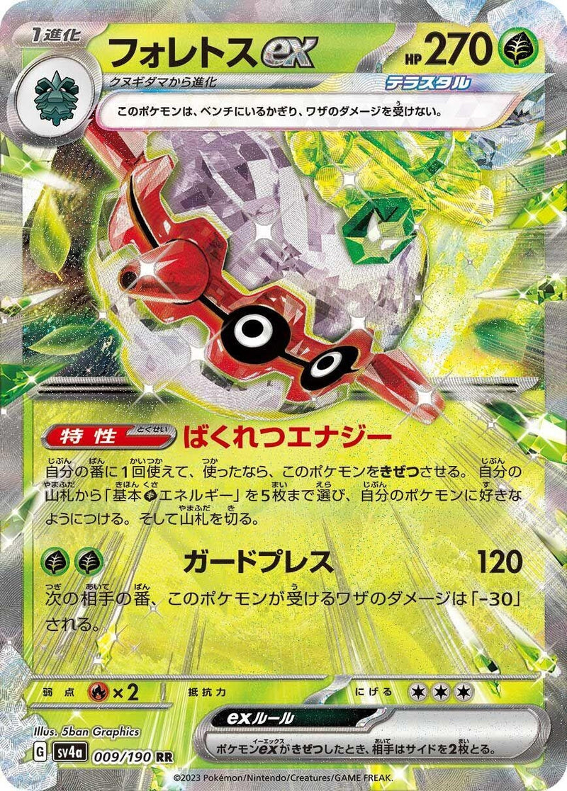 Forretress ex (009/190) (SV4a: Shiny Treasure ex) Pokemon Japan