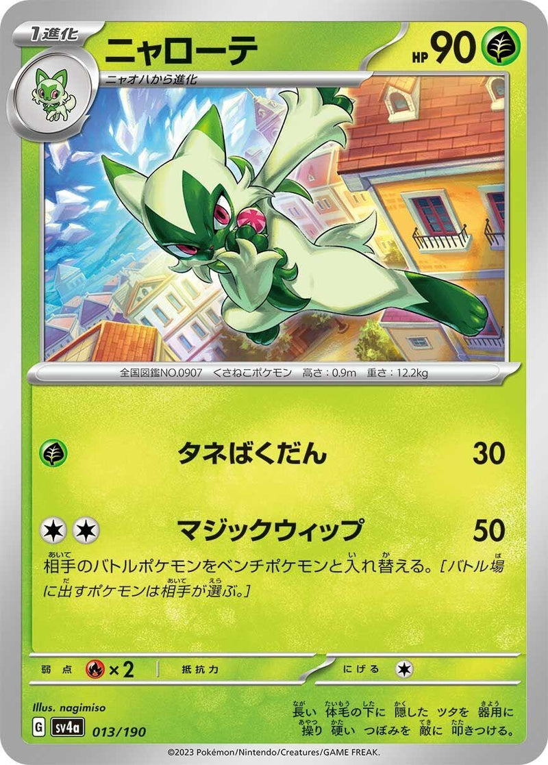 Image for Floragato (013/190) (SV4a: Shiny Treasure ex) (SV4a) - Pokemon Japan