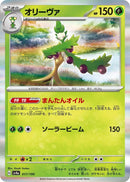 Image for Arboliva (017/190) (SV4a: Shiny Treasure ex) (SV4a) - Pokemon Japan