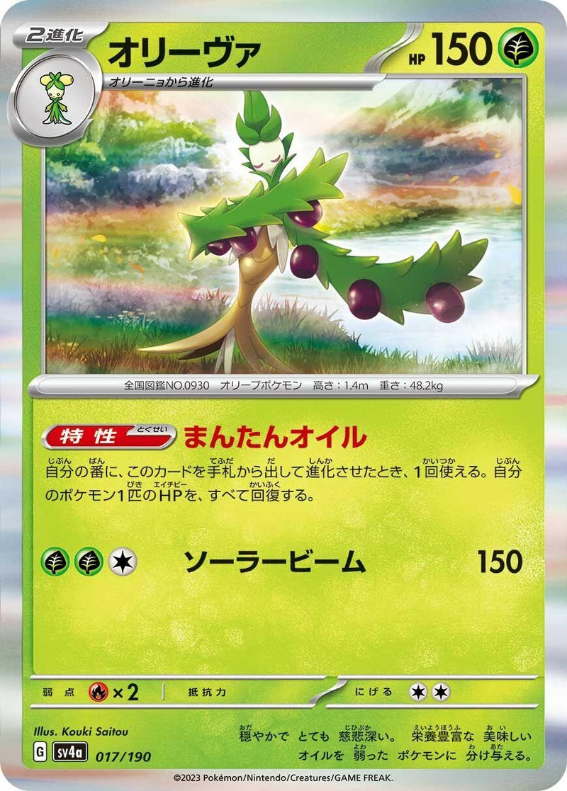 Image for Arboliva (017/190) (SV4a: Shiny Treasure ex) (SV4a) - Pokemon Japan