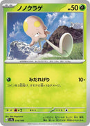 Image for Toedscool (018/190) (SV4a: Shiny Treasure ex) (SV4a) - Pokemon Japan