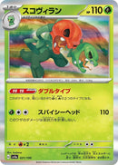 Image for Scovillain (021/190) (SV4a: Shiny Treasure ex) (SV4a) - Pokemon Japan