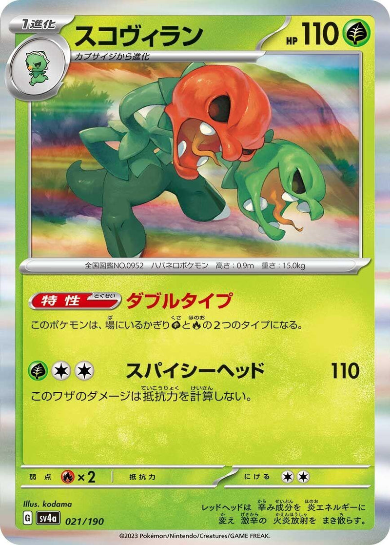Image for Scovillain (021/190) (SV4a: Shiny Treasure ex) (SV4a) - Pokemon Japan