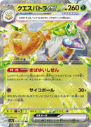 Image for Espathra ex (023/190) (SV4a: Shiny Treasure ex) (SV4a) - Pokemon Japan