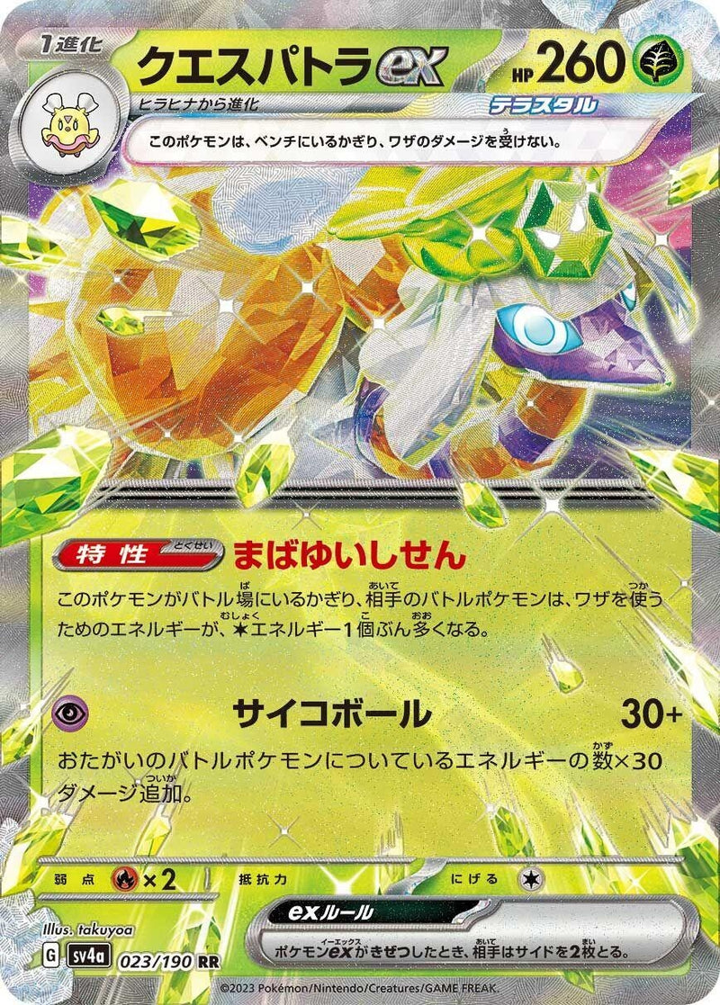 Image for Espathra ex (023/190) (SV4a: Shiny Treasure ex) (SV4a) - Pokemon Japan