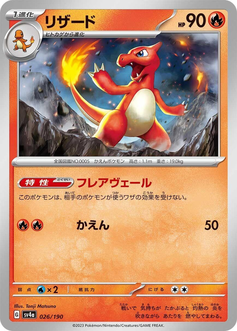 Image for Charmeleon (026/190) (SV4a: Shiny Treasure ex) (SV4a) - Pokemon Japan