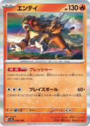 Image for Entei (028/190) (SV4a: Shiny Treasure ex) (SV4a) - Pokemon Japan