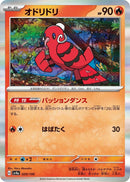 Image for Oricorio (029/190) (SV4a: Shiny Treasure ex) (SV4a) - Pokemon Japan