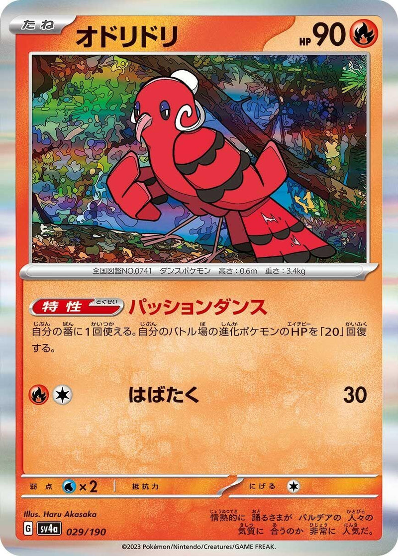 Image for Oricorio (029/190) (SV4a: Shiny Treasure ex) (SV4a) - Pokemon Japan