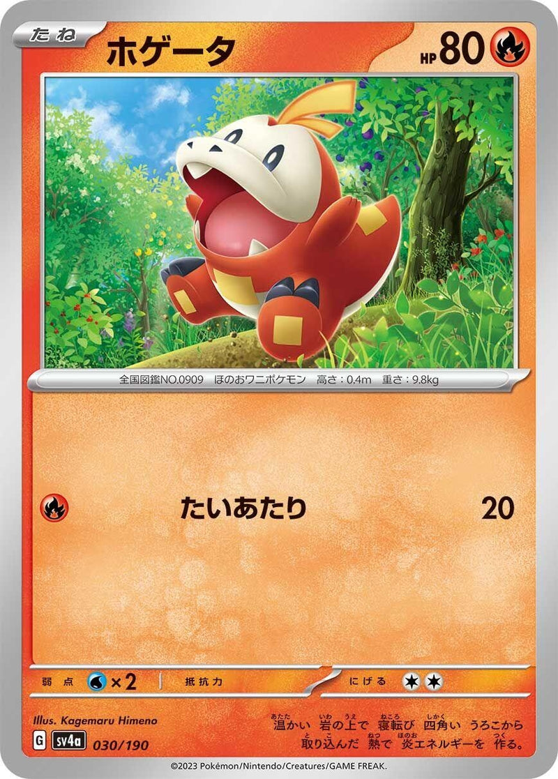 Image for Fuecoco (030/190) (SV4a: Shiny Treasure ex) (SV4a) - Pokemon Japan
