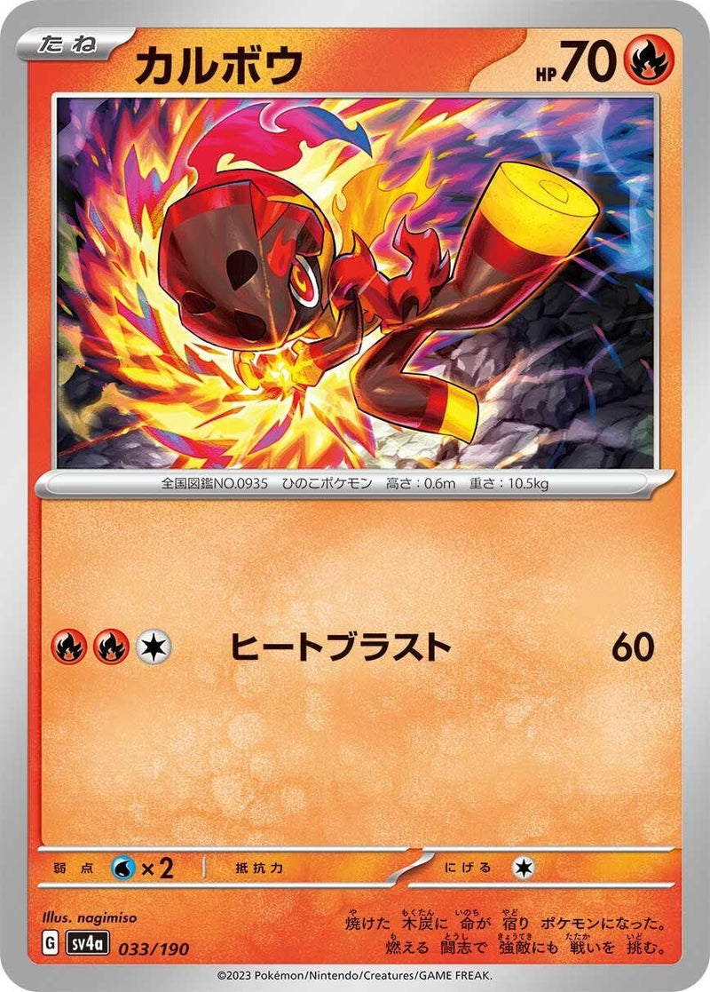 Image for Charcadet (033/190) (SV4a: Shiny Treasure ex) (SV4a) - Pokemon Japan