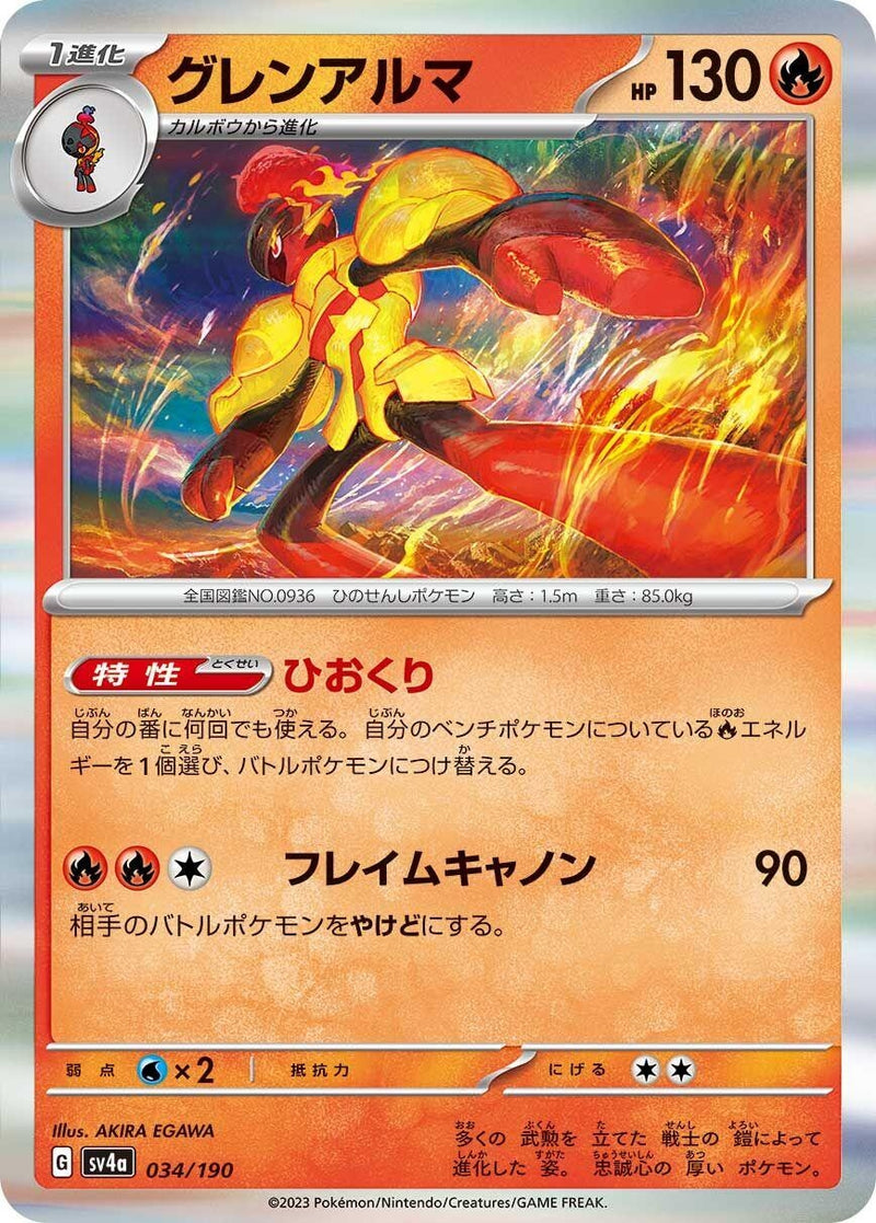 Image for Armarouge (034/190) (SV4a: Shiny Treasure ex) (SV4a) - Pokemon Japan