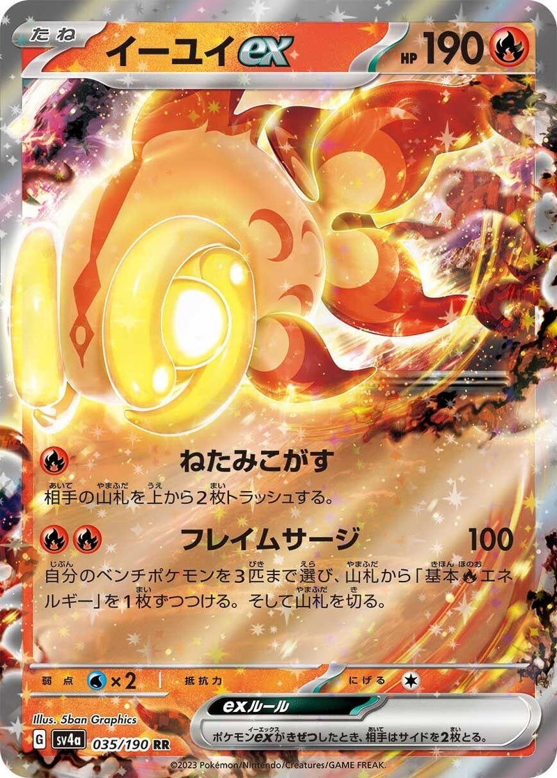 Image for Chi-Yu ex (035/190) (SV4a: Shiny Treasure ex) (SV4a) - Pokemon Japan