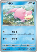 Image for Slowpoke (036/190) (SV4a: Shiny Treasure ex) (SV4a) - Pokemon Japan