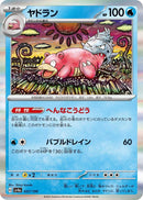 Image for Slowbro (037/190) (SV4a: Shiny Treasure ex) (SV4a) - Pokemon Japan