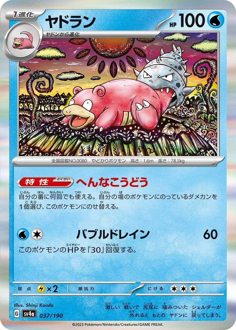 Image for Slowbro (037/190) (SV4a: Shiny Treasure ex) (SV4a) - Pokemon Japan