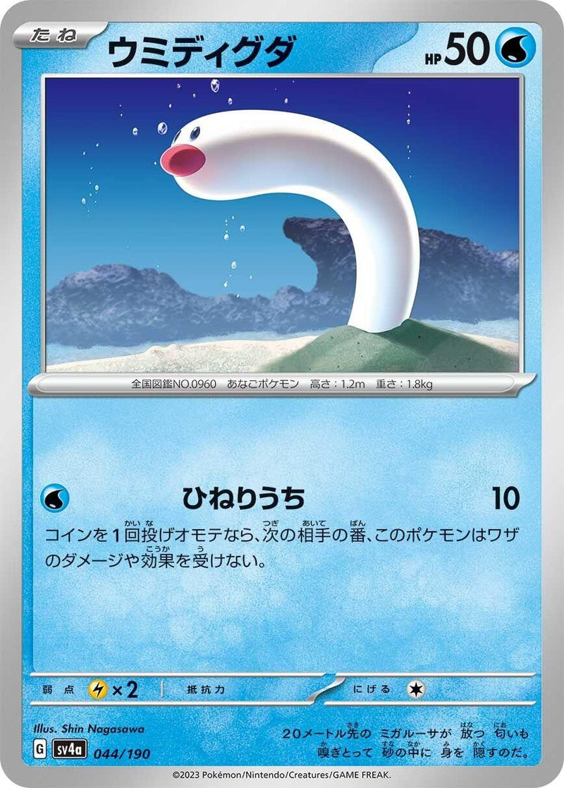 Image for Wiglett (044/190) (SV4a: Shiny Treasure ex) (SV4a) - Pokemon Japan