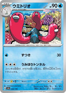 Image for Wugtrio (045/190) (SV4a: Shiny Treasure ex) (SV4a) - Pokemon Japan