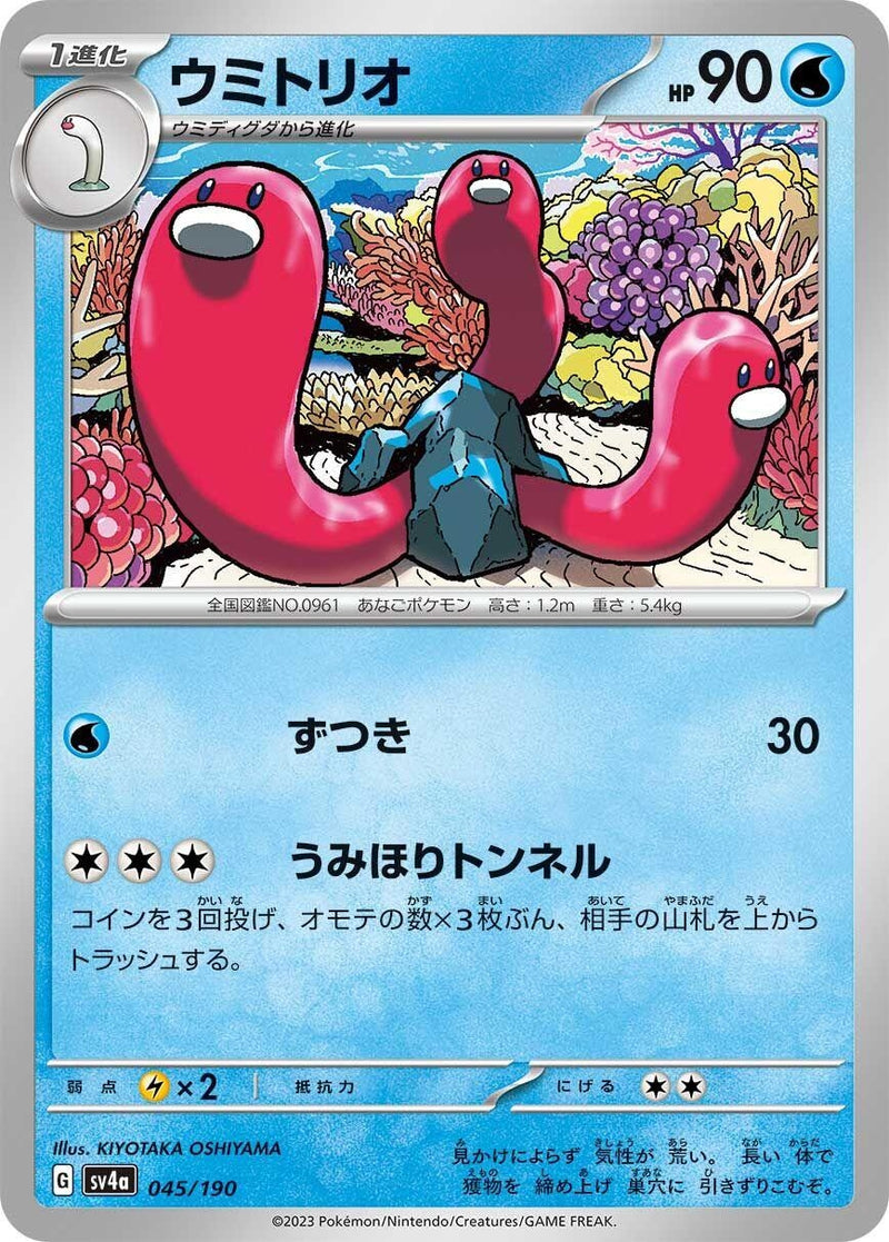 Image for Wugtrio (045/190) (SV4a: Shiny Treasure ex) (SV4a) - Pokemon Japan