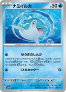 Image for Finizen (046/190) (SV4a: Shiny Treasure ex) (SV4a) - Pokemon Japan